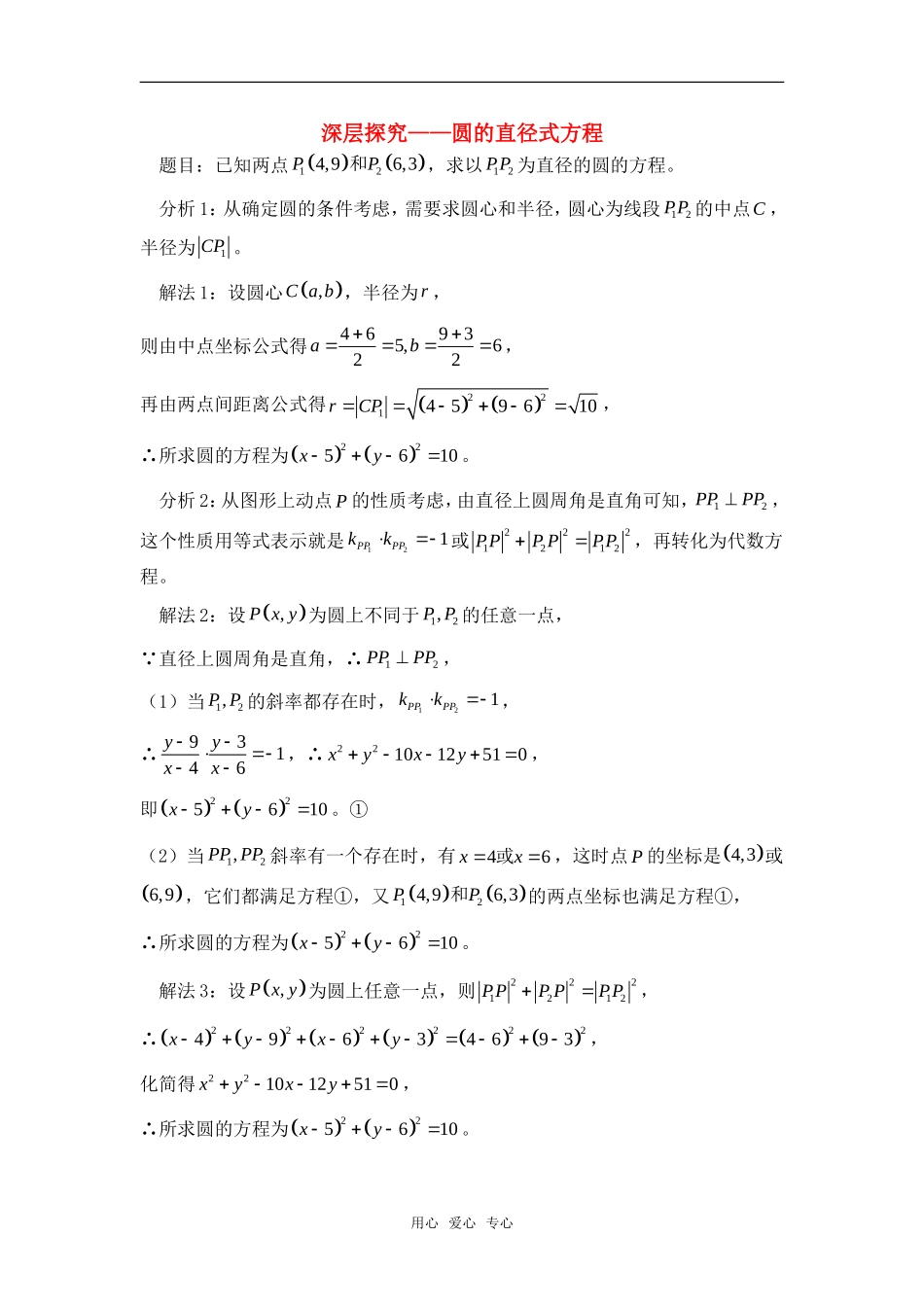 高考数学复习点拨 深层探究---圆的直径式方程_第1页