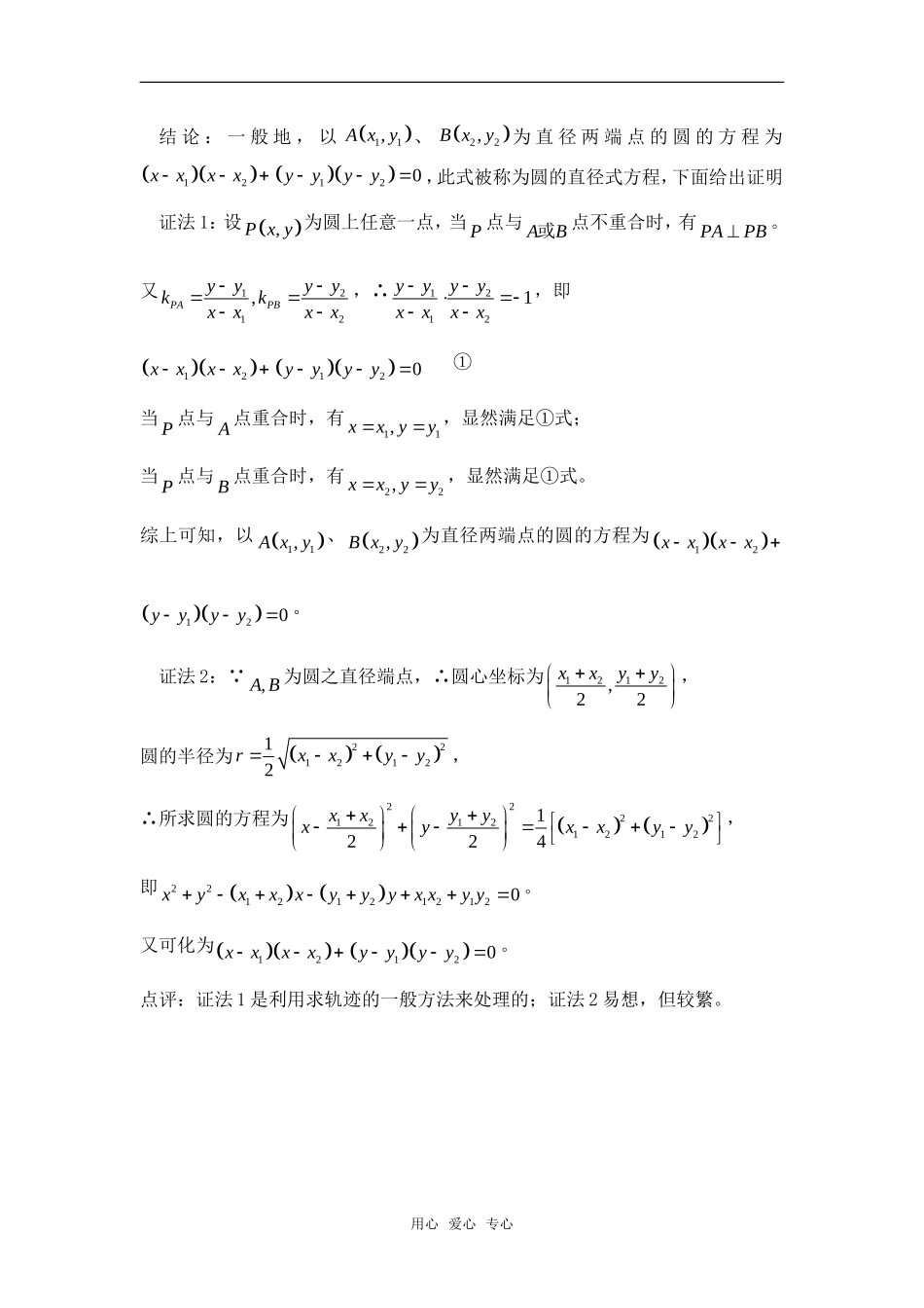 高考数学复习点拨 深层探究---圆的直径式方程_第2页