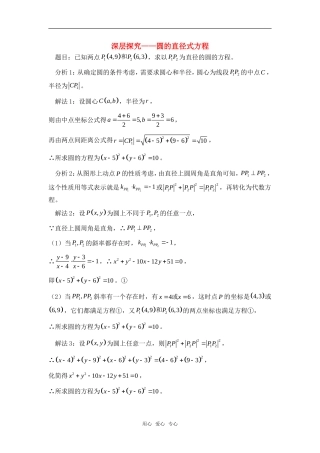 高考数学复习点拨 深层探究---圆的直径式方程