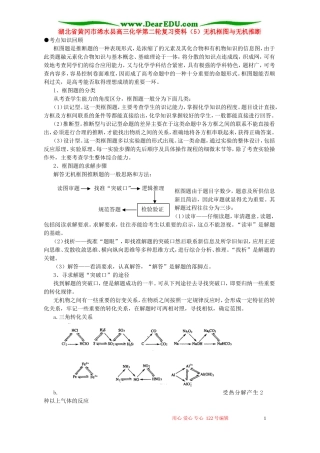 湖北省黄冈市浠水县高三化学第二轮复习资料（5）无机框图与无机推断