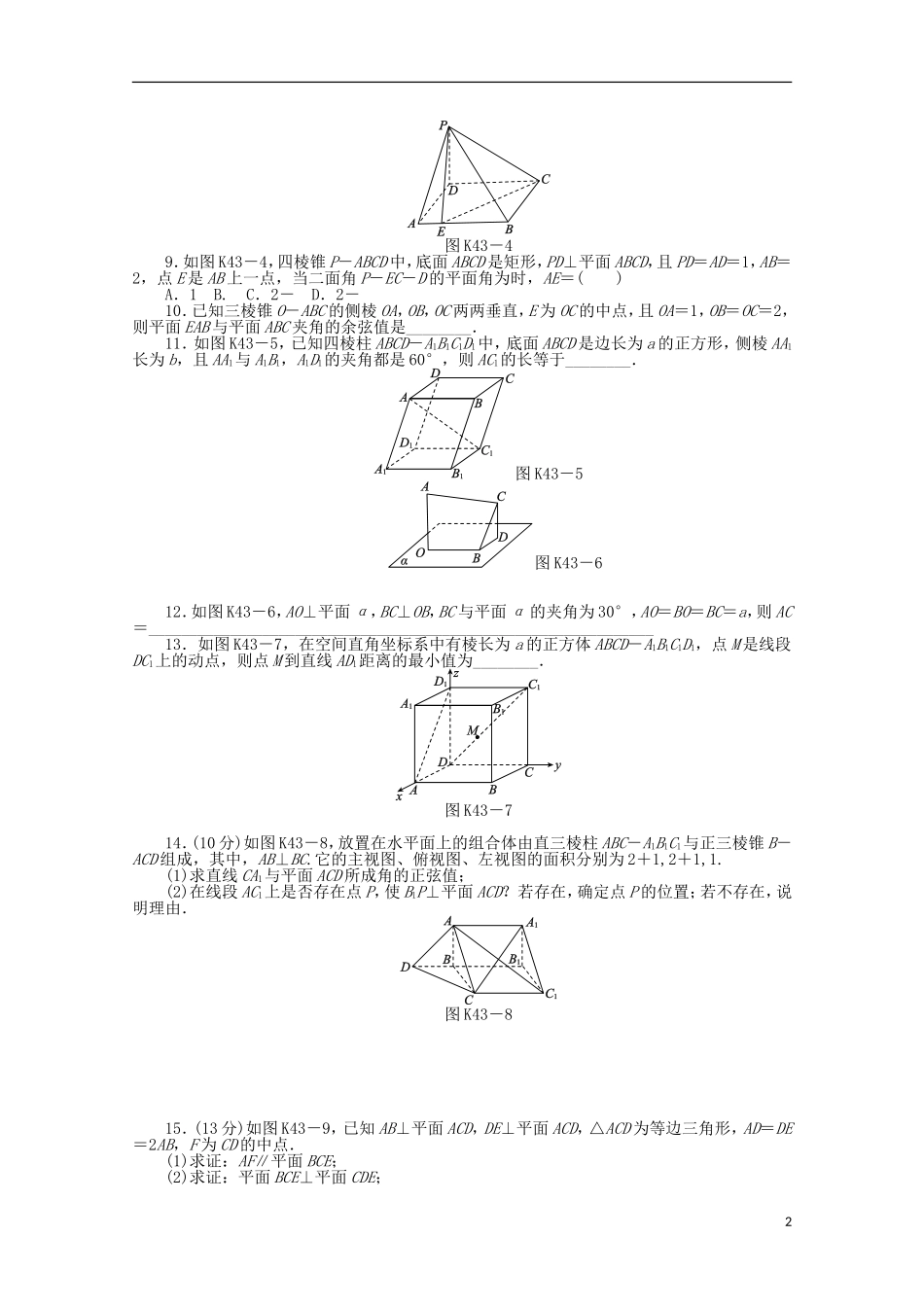 高考数学一轮复习 立体几何向量方法——空间角与距离求解基础知识检测 理-人教版高三全册数学试题_第2页