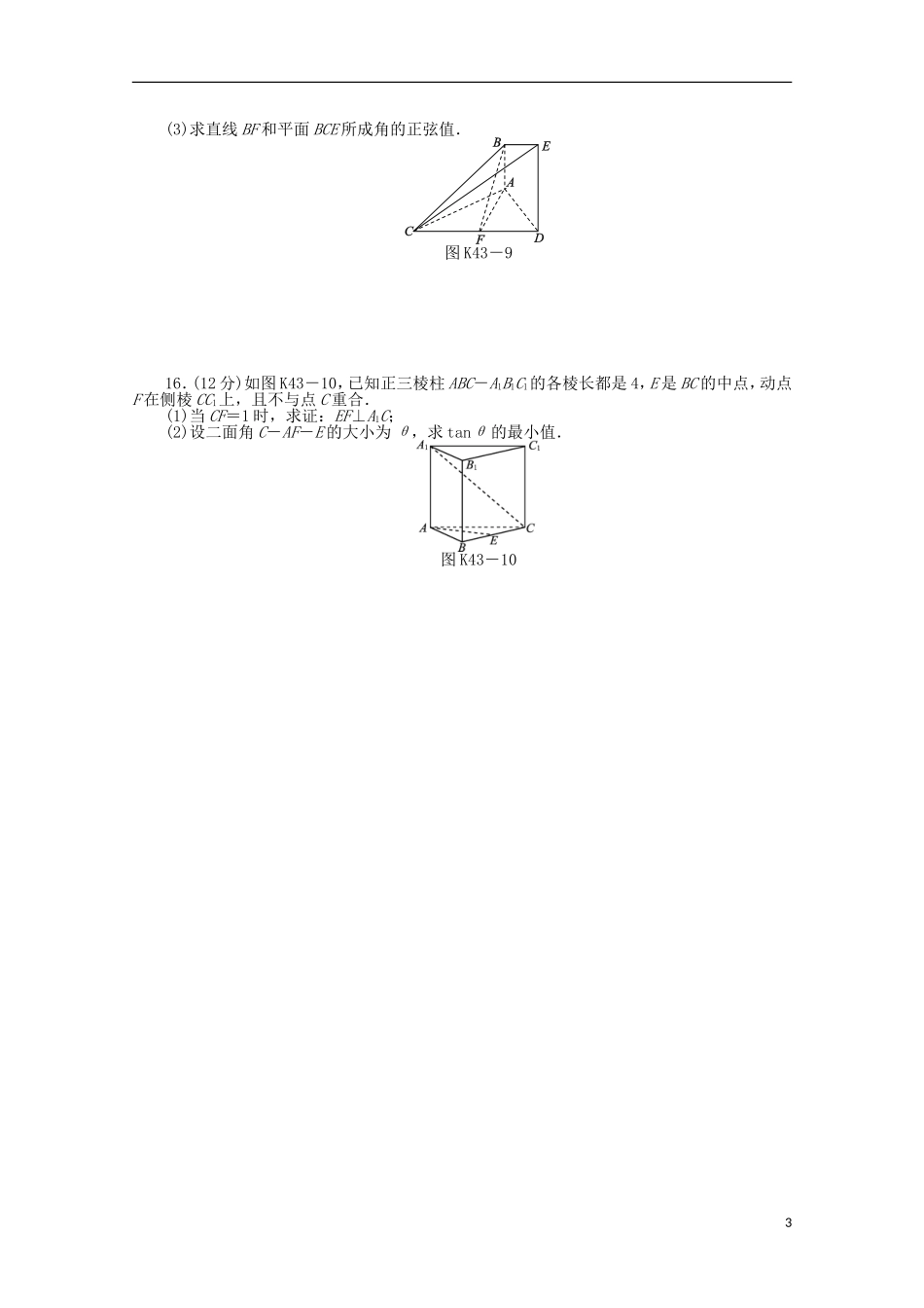 高考数学一轮复习 立体几何向量方法——空间角与距离求解基础知识检测 理-人教版高三全册数学试题_第3页