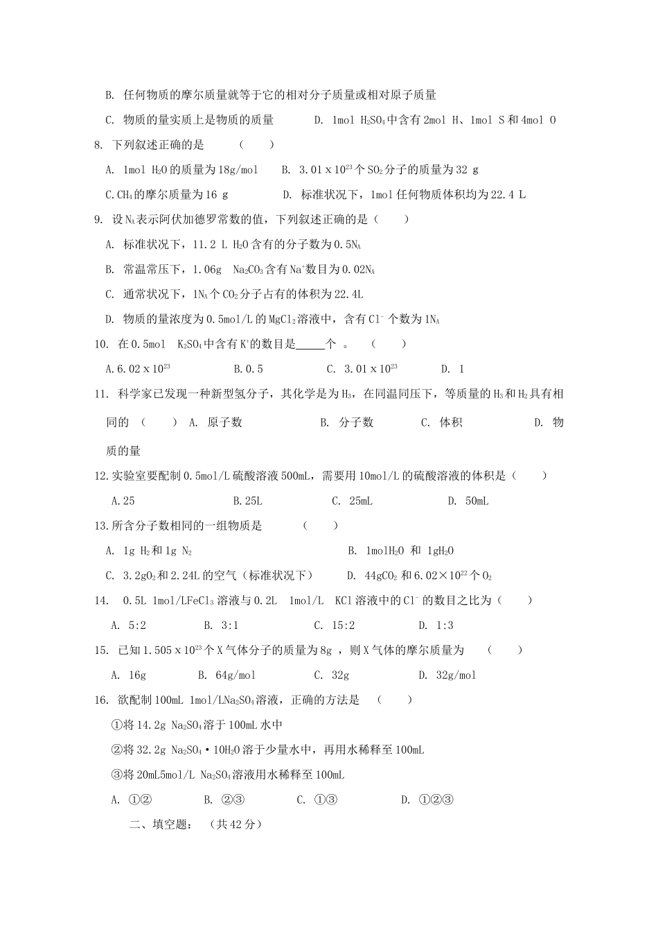 黑龙江省哈尔滨市阿城区高一化学上学期第一次月考试题-人教版高一全册化学试题_第2页