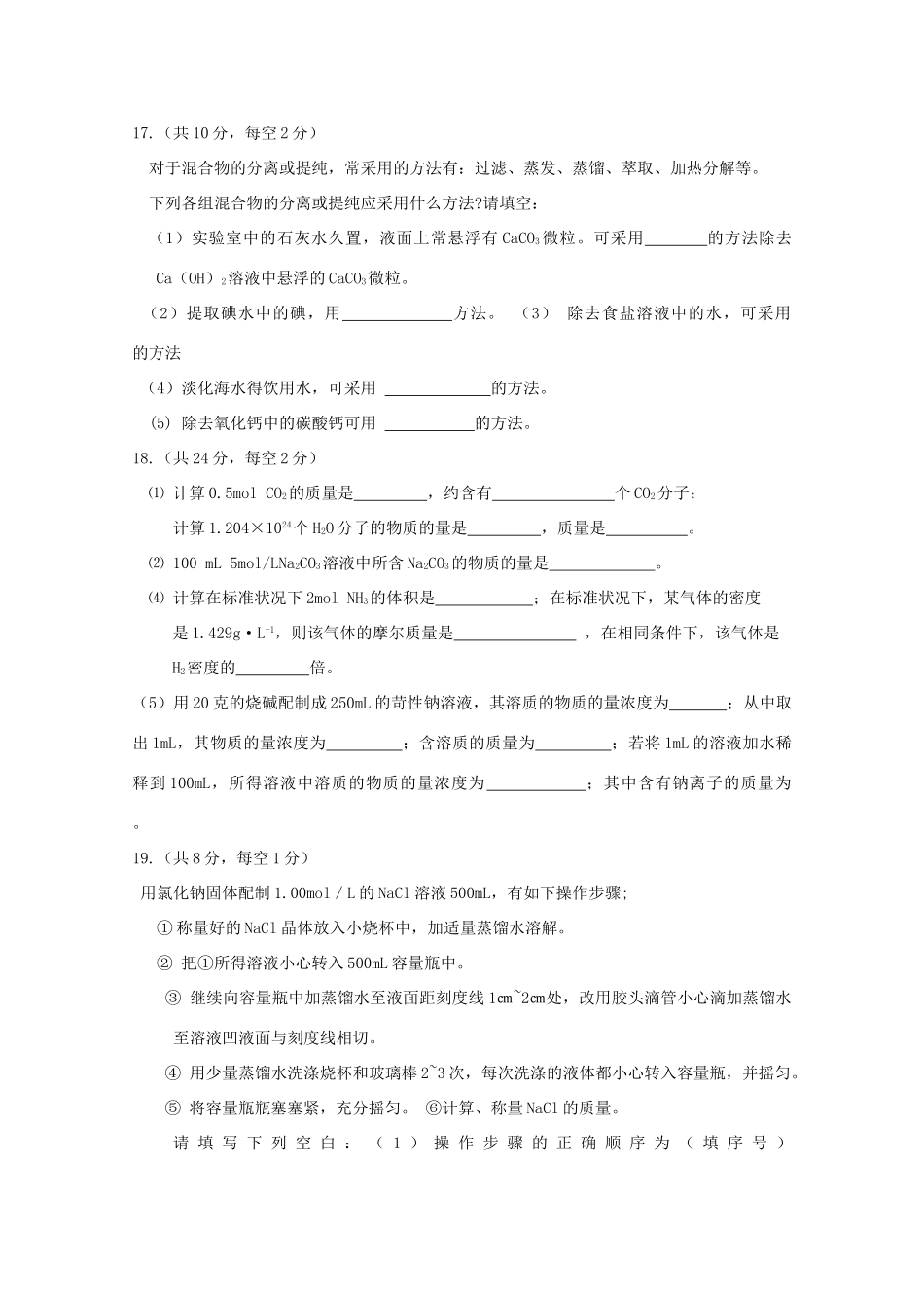 黑龙江省哈尔滨市阿城区高一化学上学期第一次月考试题-人教版高一全册化学试题_第3页