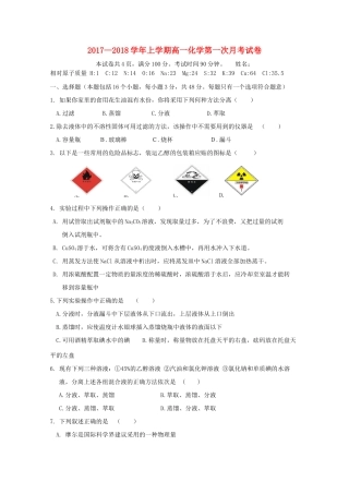 黑龙江省哈尔滨市阿城区高一化学上学期第一次月考试题-人教版高一全册化学试题