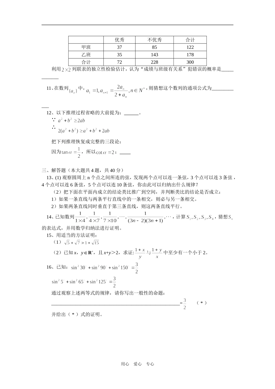 高二数学（文）期中试卷讲评人教实验版（B）知识精讲_第2页