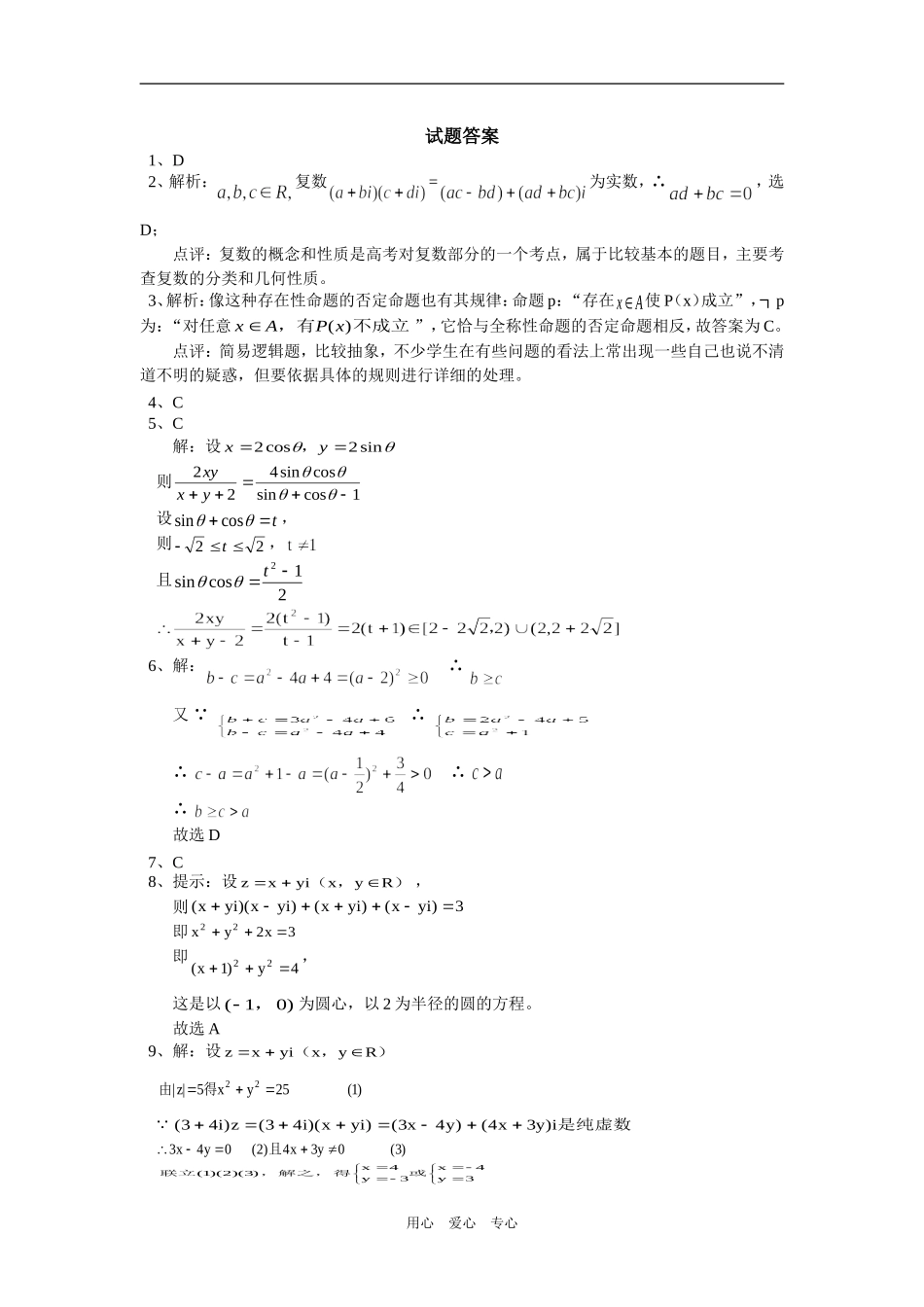 高二数学（文）期中试卷讲评人教实验版（B）知识精讲_第3页