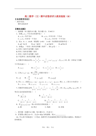 高二数学（文）期中试卷讲评人教实验版（B）知识精讲