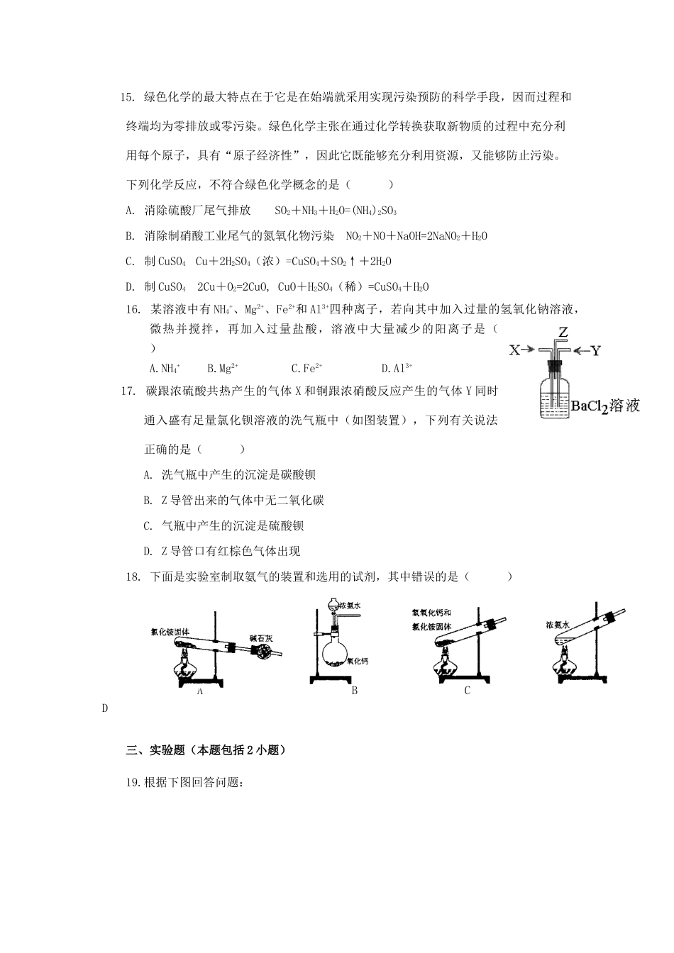 福建省永春一中高一化学7月暑假作业4-人教版高一全册化学试题_第3页