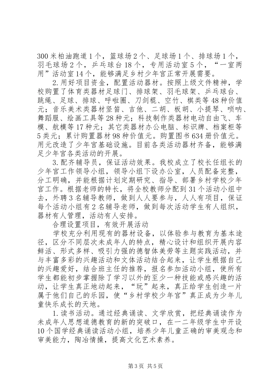 乡村小学全年工作总结 _第3页