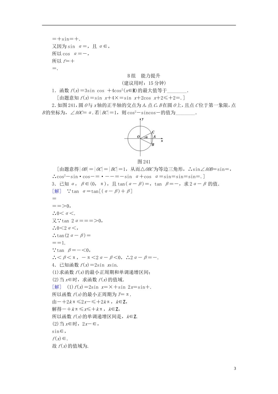 （江苏专用）高考数学一轮复习 第五章 三角函数、解三角形 第24课 二倍角的三角函数课时分层训练-人教版高三全册数学试题_第3页