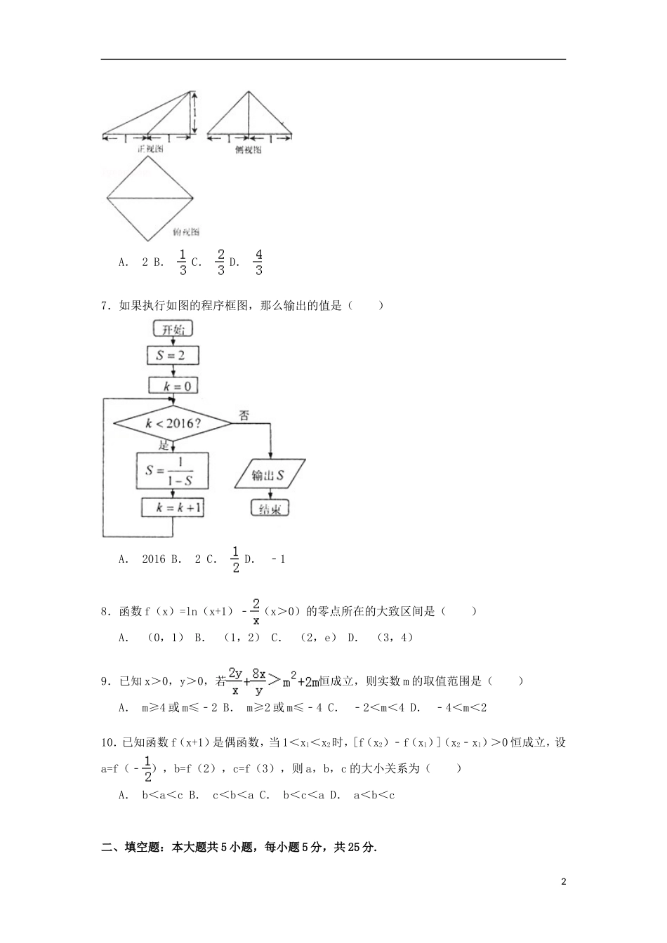山东省青岛市高三数学上学期期末考试试卷 文（含解析）-人教版高三全册数学试题_第2页