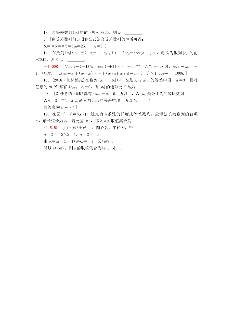 高考数学”一本“培养优选练 小题对点练3 数列（1）文-人教版高三全册数学试题_第3页