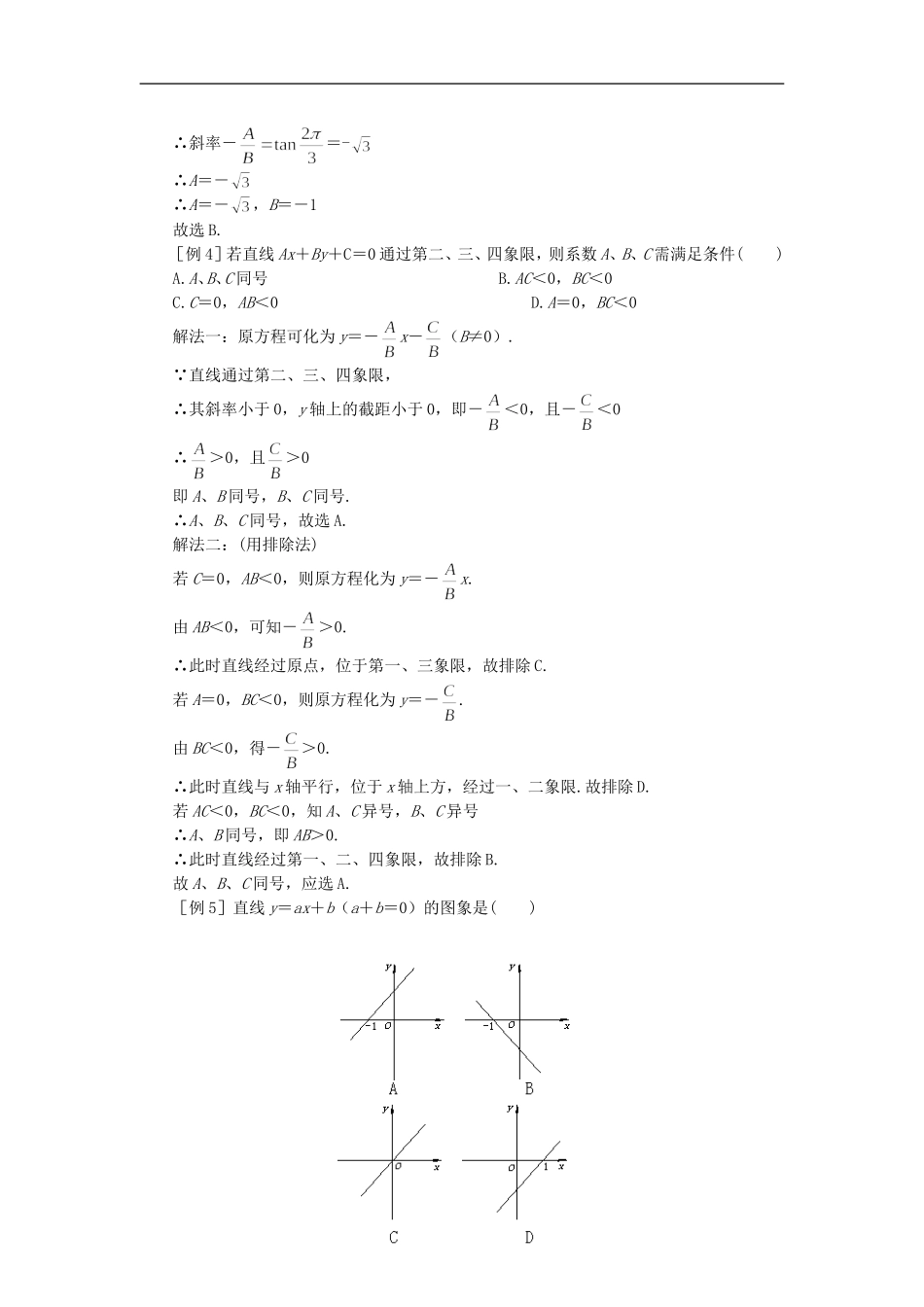 高二数学 上学期直线的方程习题十_第2页