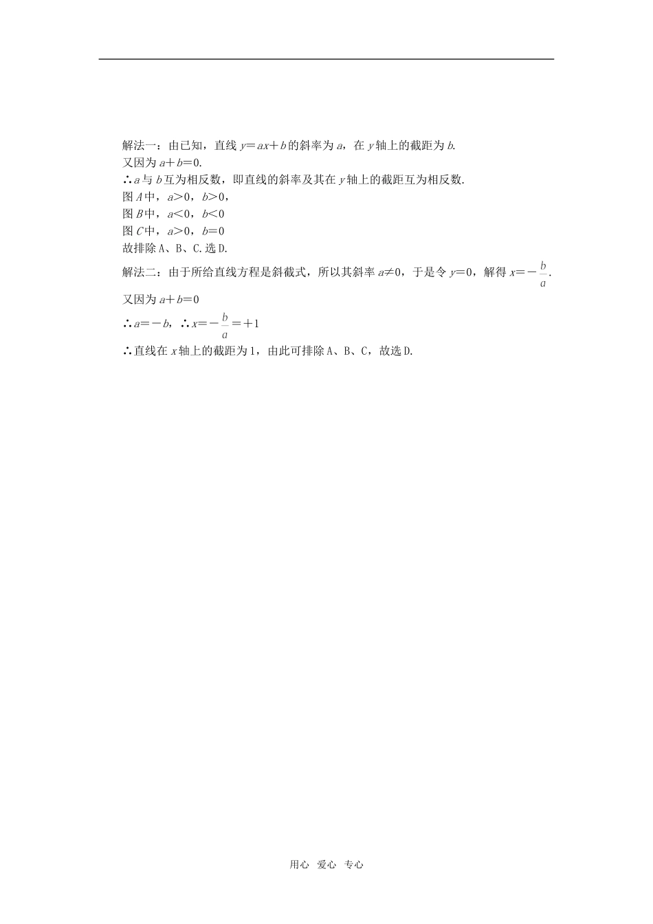 高二数学 上学期直线的方程习题十_第3页