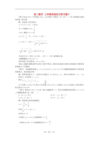 高二数学 上学期直线的方程习题十