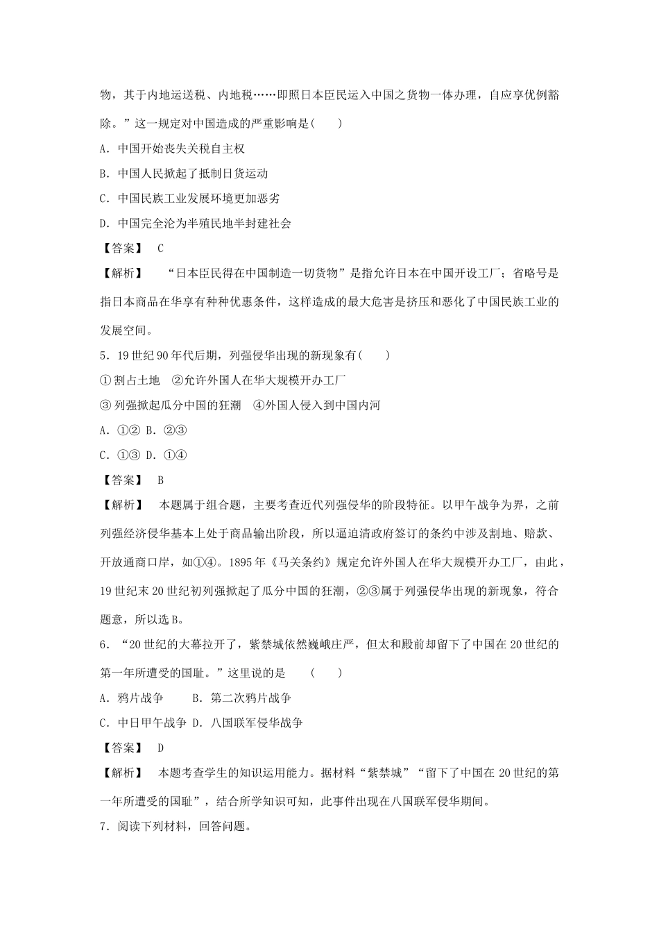 高中历史 专题二 近代中国维护国家主权的斗争 第1课 列强入侵与民族危机（第1课时）练习 人民版必修1-人民版高一必修1历史试题_第2页