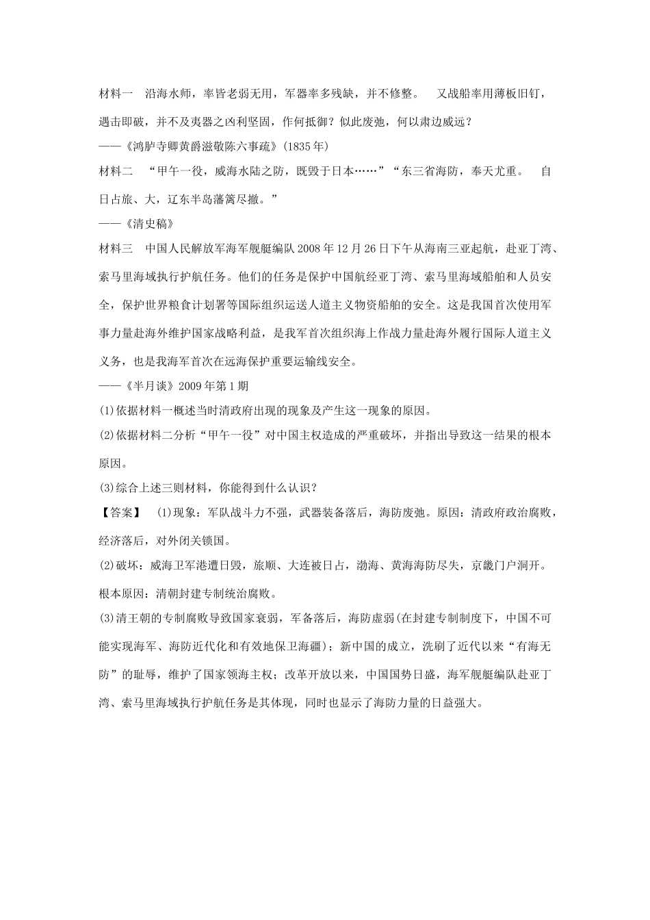 高中历史 专题二 近代中国维护国家主权的斗争 第1课 列强入侵与民族危机（第1课时）练习 人民版必修1-人民版高一必修1历史试题_第3页