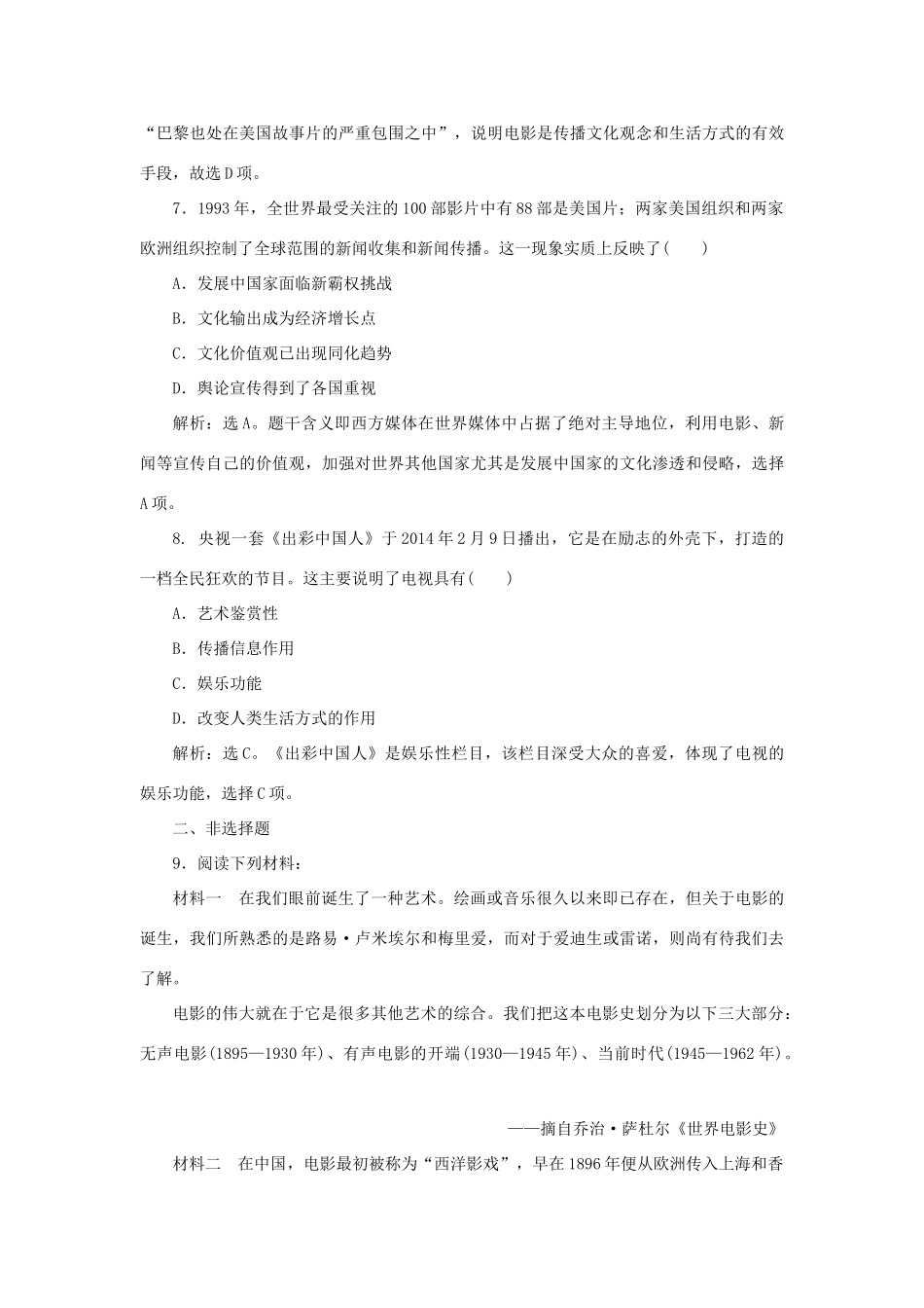 高中历史 第四单元 19世纪以来的世界文化 第19课 电影与电视课时作业 岳麓版必修3-岳麓版高一必修3历史试题_第3页