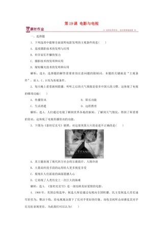 高中历史 第四单元 19世纪以来的世界文化 第19课 电影与电视课时作业 岳麓版必修3-岳麓版高一必修3历史试题
