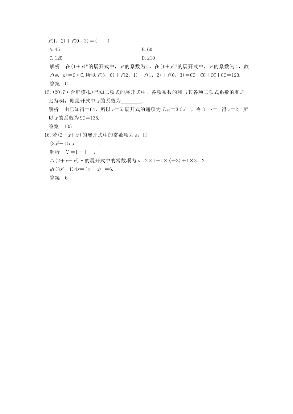 高考数学大一轮复习 第十章 计数原理 第3讲 二项式定理练习 理 北师大版-北师大版高三全册数学试题_第3页