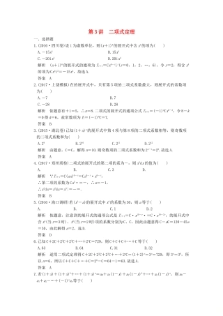 高考数学大一轮复习 第十章 计数原理 第3讲 二项式定理练习 理 北师大版-北师大版高三全册数学试题