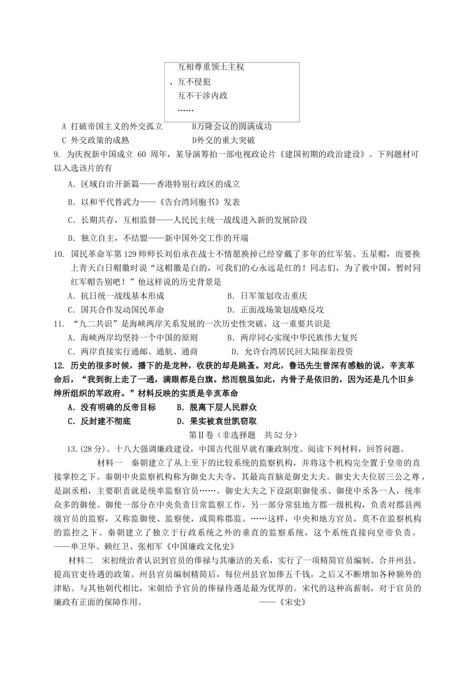 高一历史11月月考试题-人教版高一全册历史试题_第2页