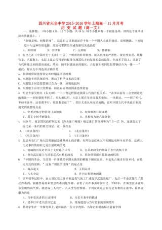 高一历史11月月考试题-人教版高一全册历史试题