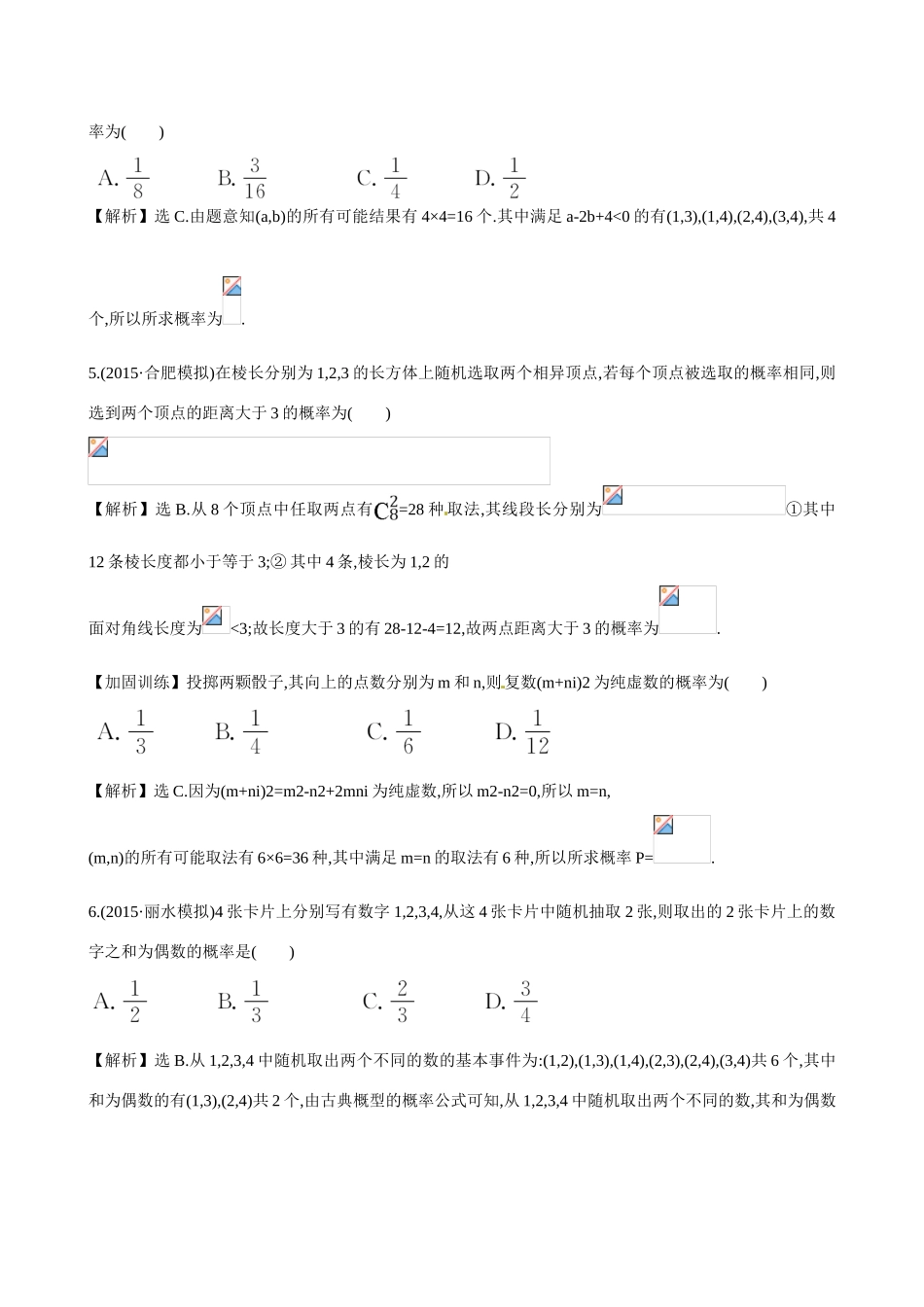 （全国通用）高考数学 10.5 古 典 概 型练习-人教版高三全册数学试题_第2页
