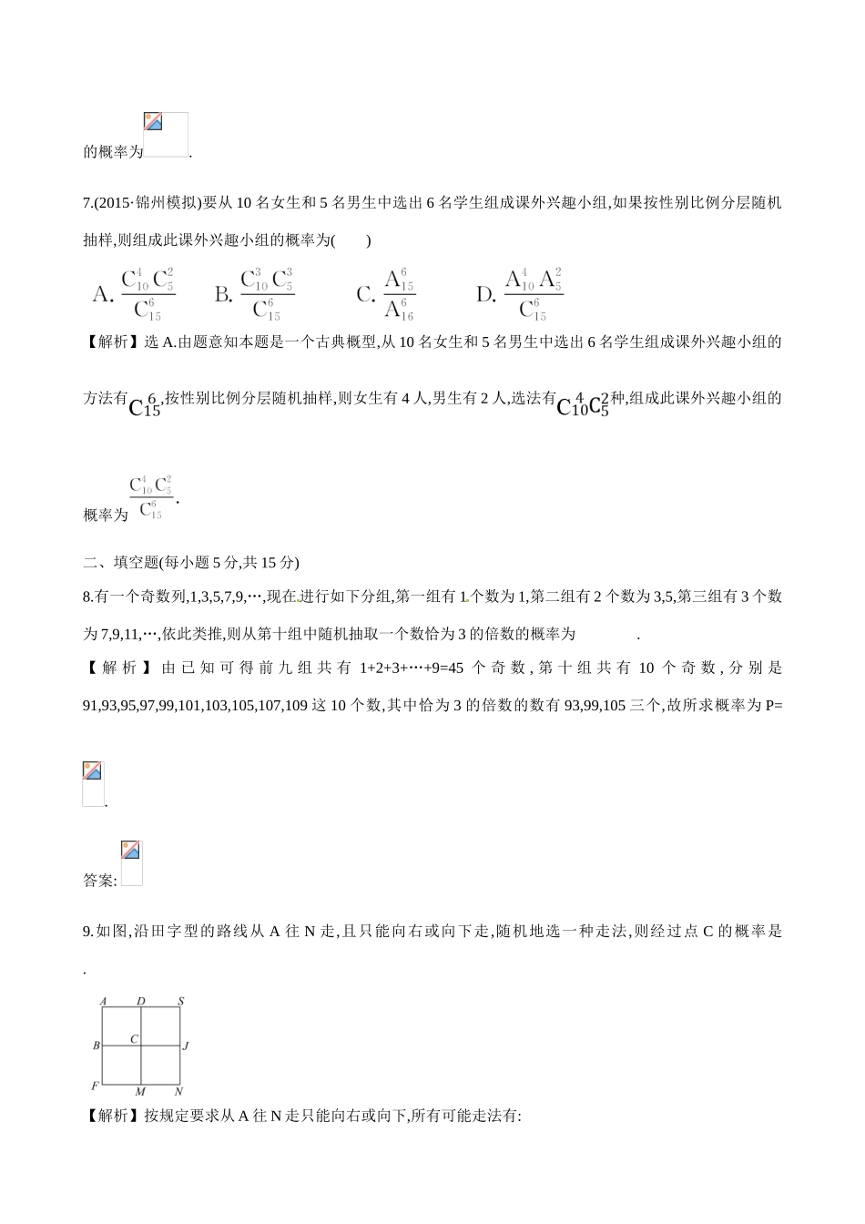 （全国通用）高考数学 10.5 古 典 概 型练习-人教版高三全册数学试题_第3页