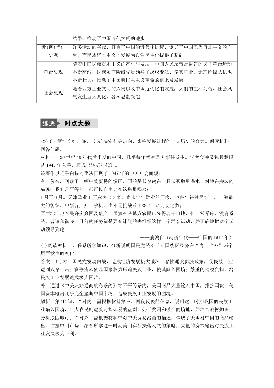（浙江选考）高考历史总复习 专题10 近代中国资本主义的曲折发展专题小综合-人教版高三全册历史试题_第3页
