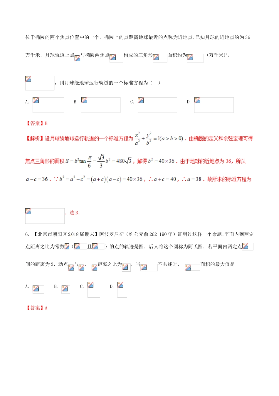 （新课标版）备战高考数学二轮复习 难点2.9 解析几何中的面积，共线，向量结合的问题测试卷 理-人教版高三全册数学试题_第3页