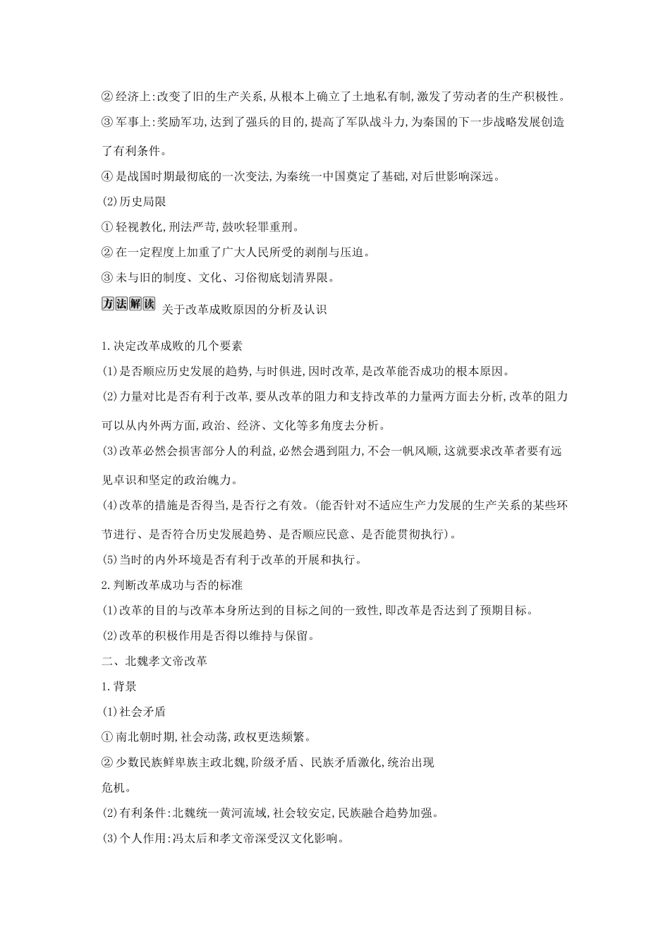 高考历史大一轮复习 历史上重大改革回眸知识整合 岳麓版-岳麓版高三全册历史试题_第2页