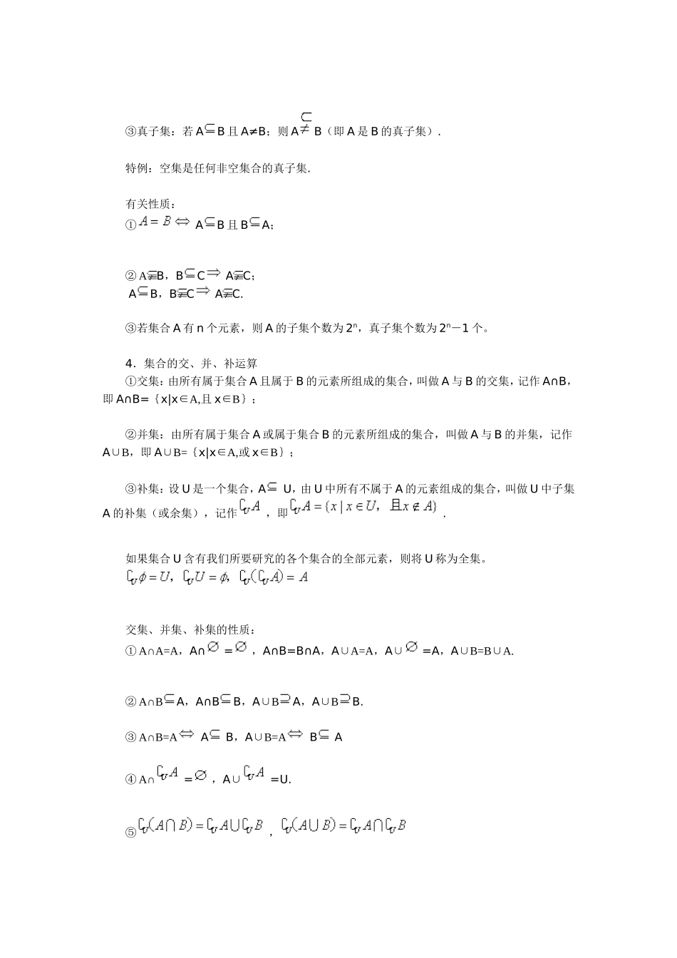 高二数学集合与函数的概念复习_第2页