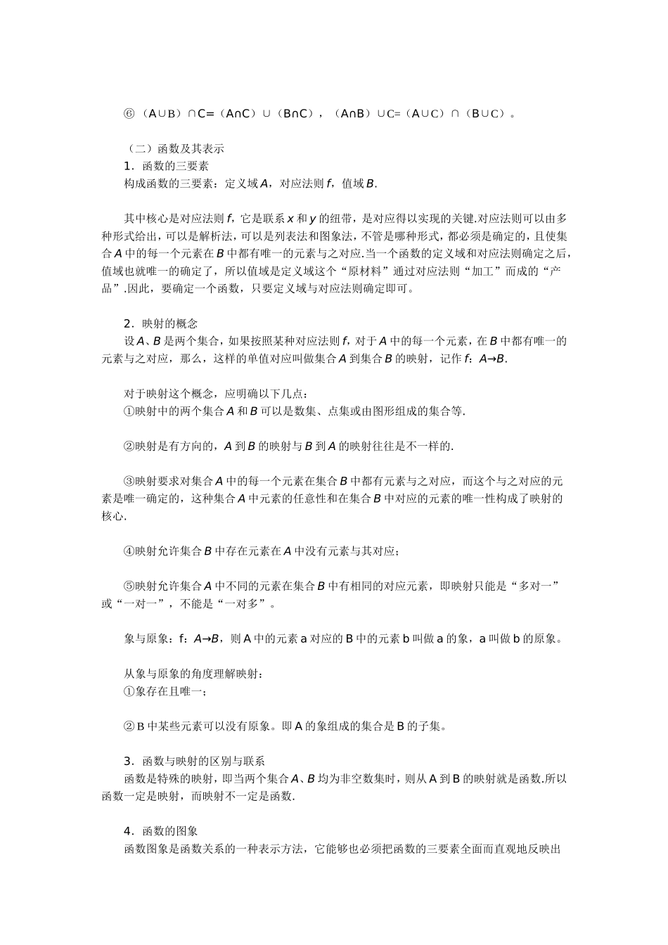 高二数学集合与函数的概念复习_第3页
