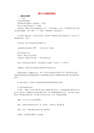 高二数学集合与函数的概念复习