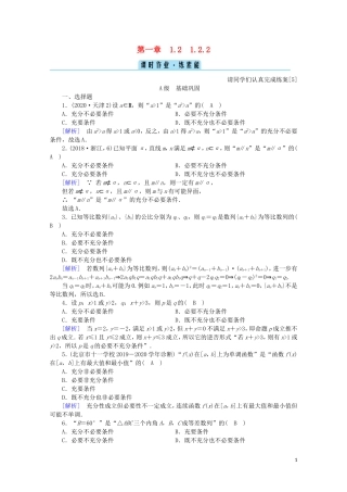 高中数学 第一章 常用逻辑用语 1.2.2 充要条件课时作业（含解析）新人教A版选修2-1-新人教A版高二选修2-1数学试题