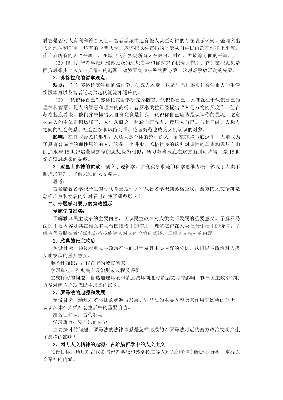 高中历史 专题六 古代希腊罗马专题复习 人民版必修1-人民版高一必修1历史试题_第3页