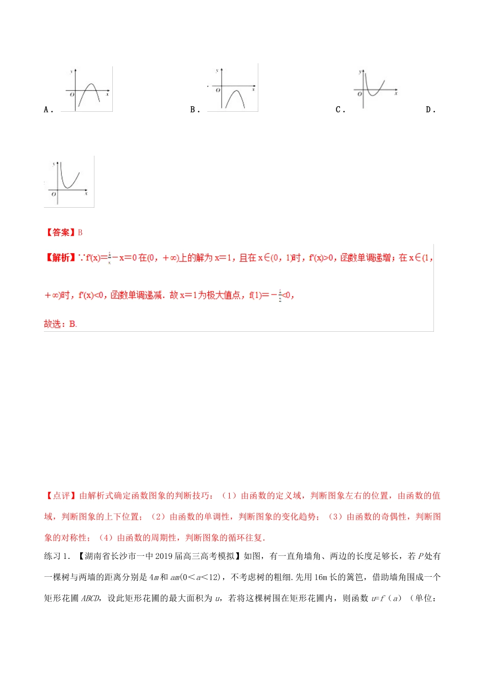 高考数学 命题热点全覆盖 专题03 函数性质灵活应用 理-人教版高三全册数学试题_第2页