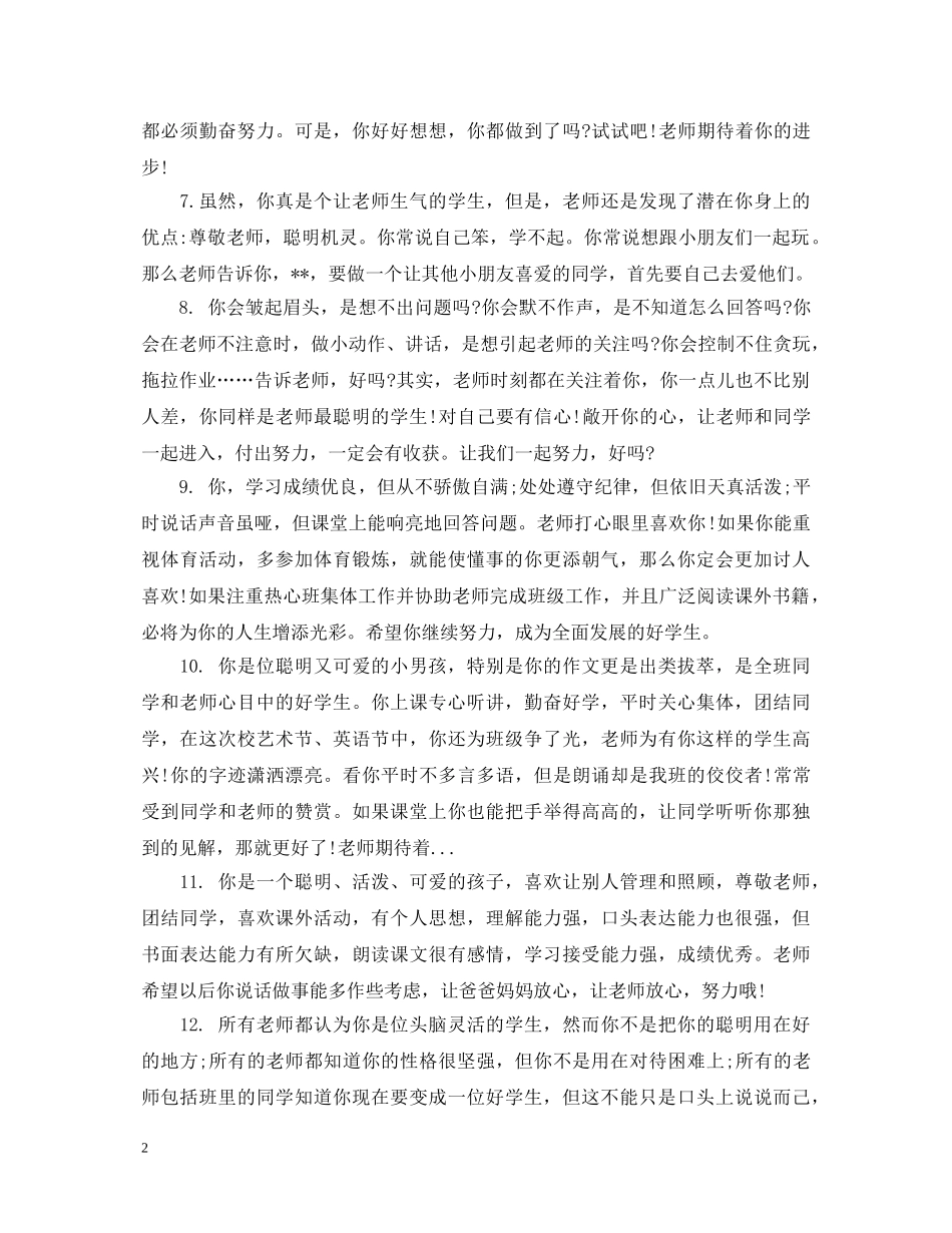 四年级差学生评语 _第2页