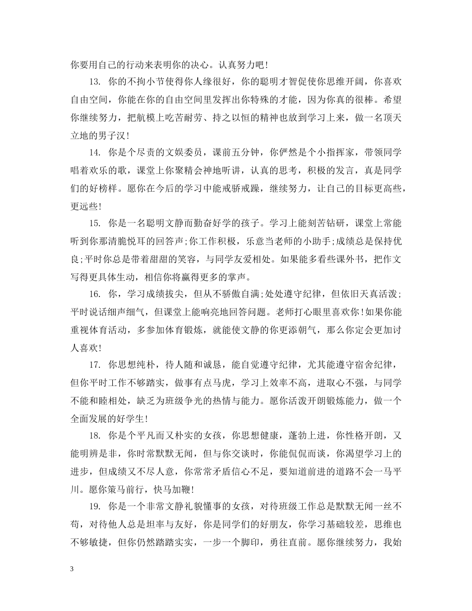 四年级差学生评语 _第3页