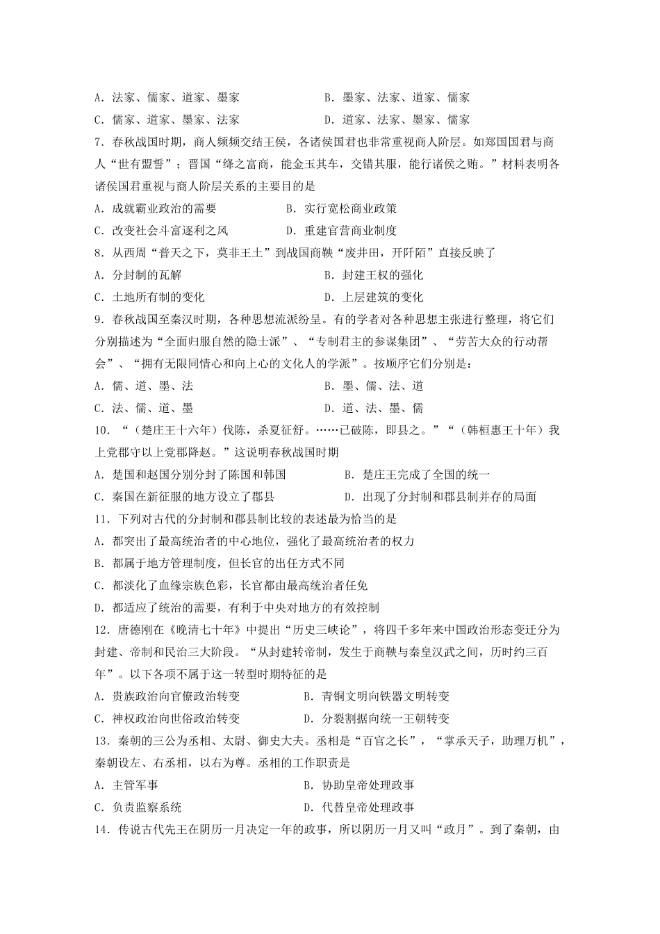 高一历史上学期第一次调研考试试题-人教版高一全册历史试题_第2页