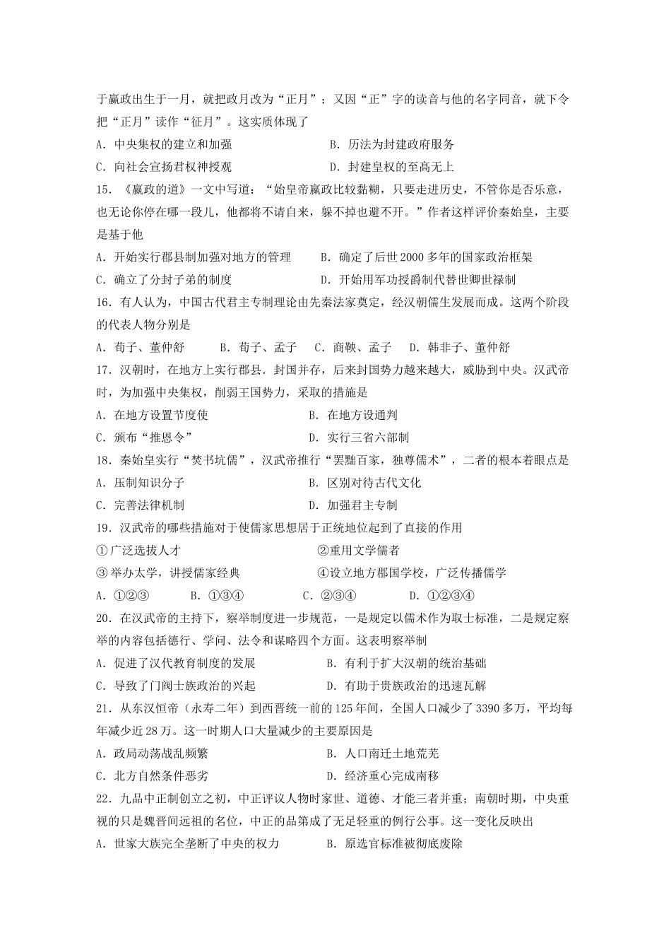 高一历史上学期第一次调研考试试题-人教版高一全册历史试题_第3页