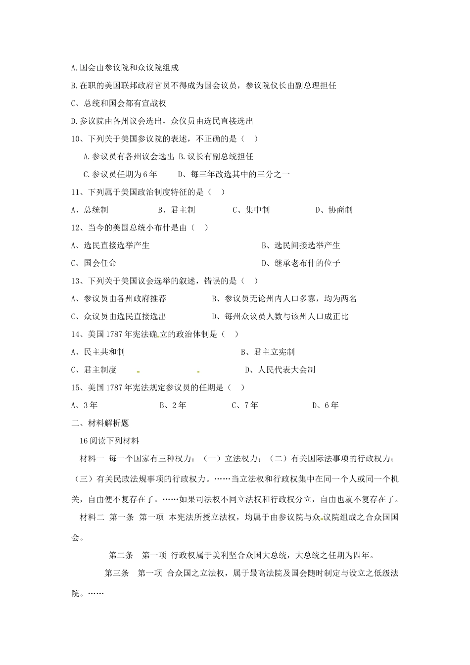 四川省德阳五中高中历史《第二课 美国1787年宪法》素质提升 新人教版必修2_第2页