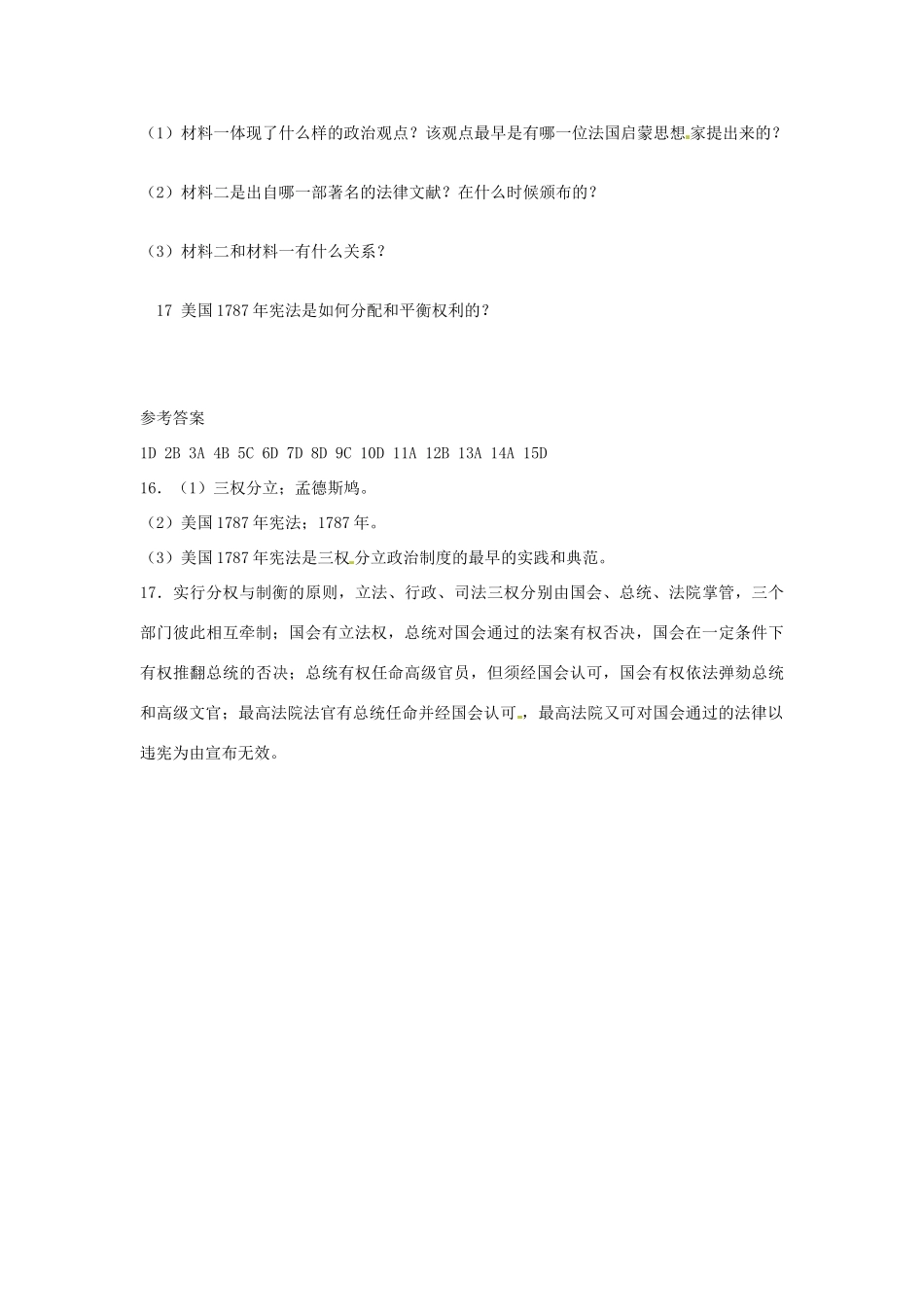 四川省德阳五中高中历史《第二课 美国1787年宪法》素质提升 新人教版必修2_第3页
