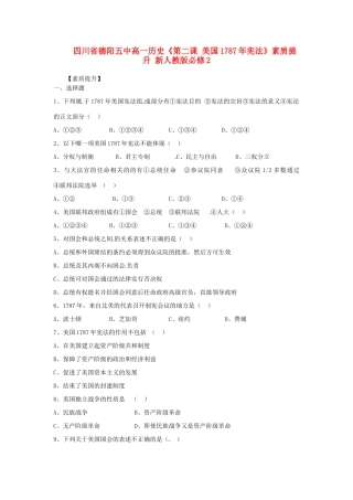 四川省德阳五中高中历史《第二课 美国1787年宪法》素质提升 新人教版必修2