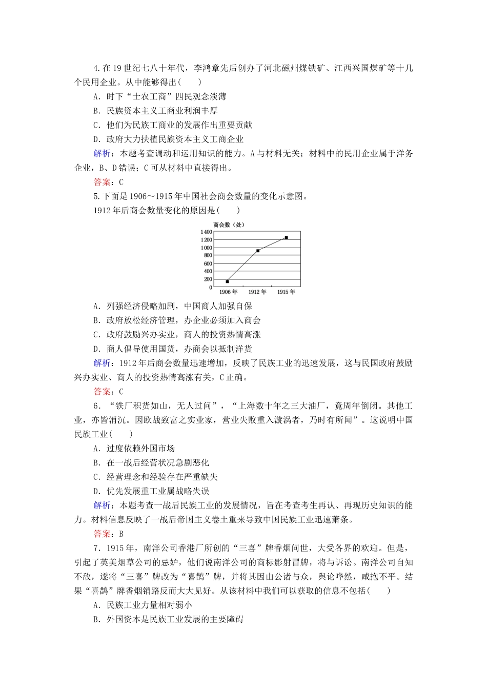（新课标）高考历史总复习 第17讲 近代中国经济结构的变动与中国民族资本主义的曲折发展练习-人教版高三全册历史试题_第2页