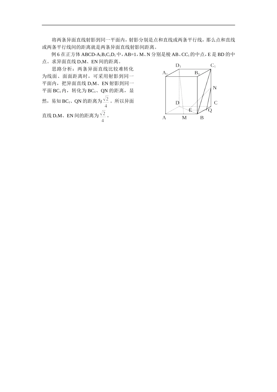 高中数学二轮复习关于求异面直线之间距离策略_第3页