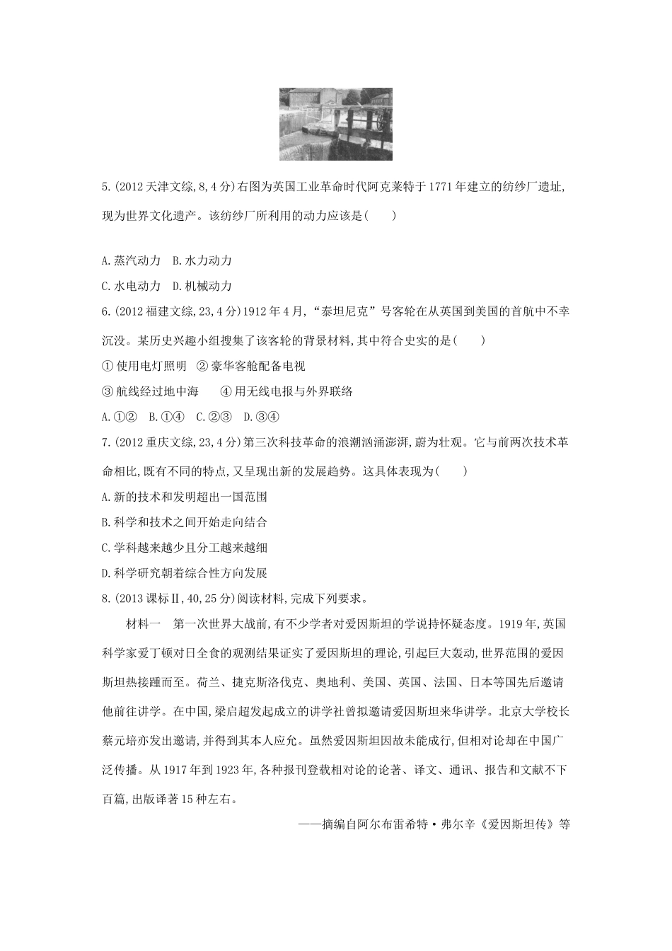 3年高考（新课标）高考历史一轮复习 专题十七 第47讲 近现代世界的科学技术-人教版高三全册历史试题_第2页