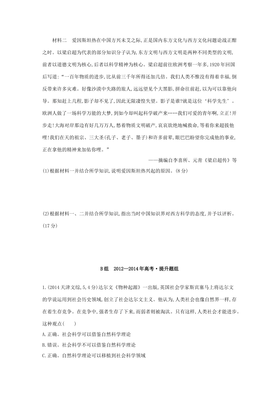 3年高考（新课标）高考历史一轮复习 专题十七 第47讲 近现代世界的科学技术-人教版高三全册历史试题_第3页